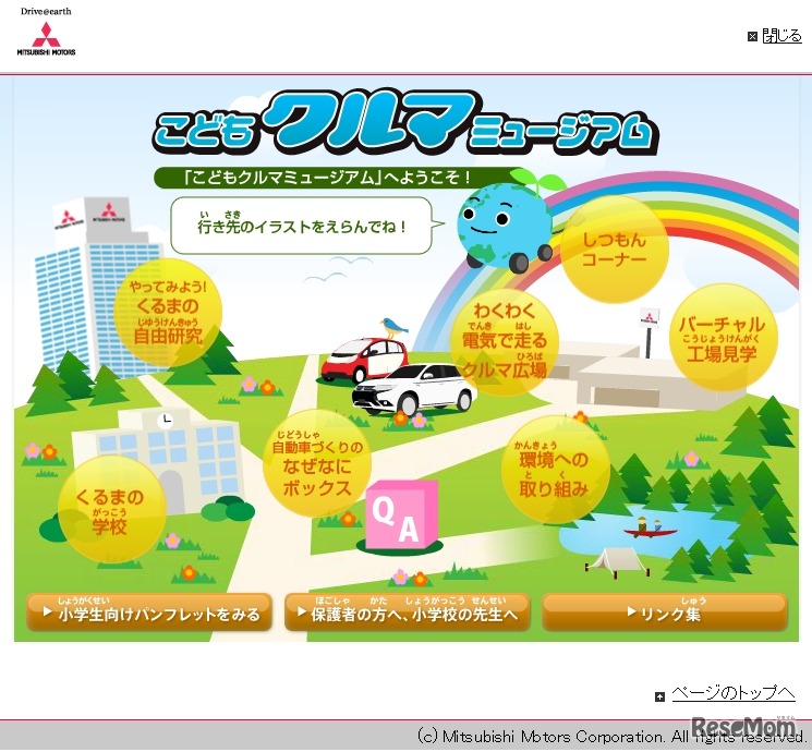 子ども向けホームページ「こどもクルマミュージアム」