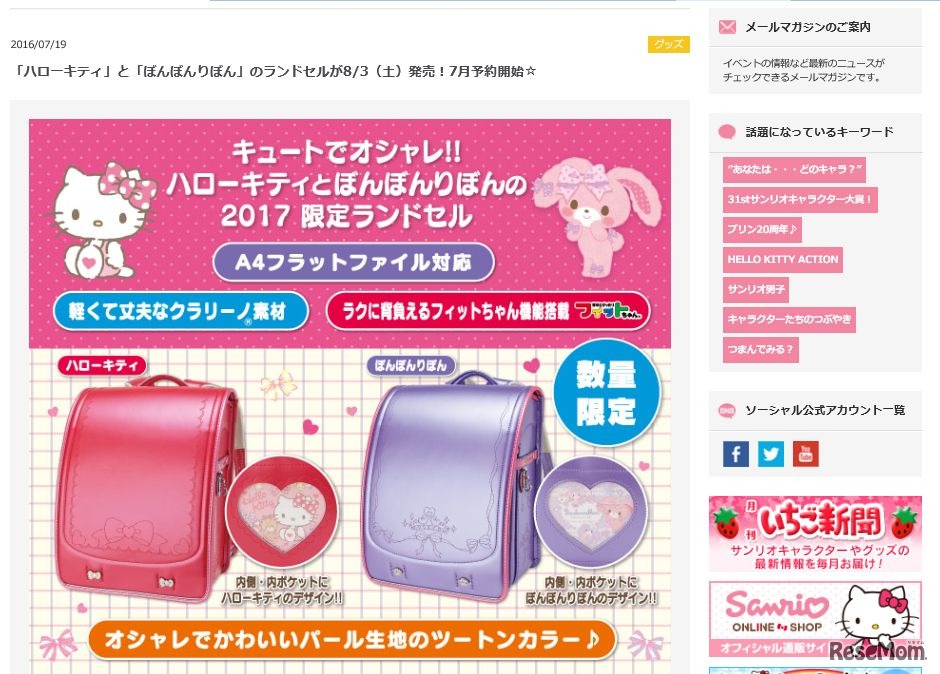 ハローキティとぼんぼんりぼんのランドセル