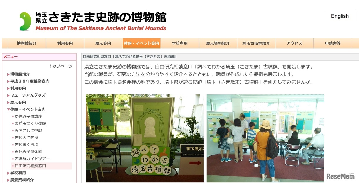 さきたま史跡の博物館