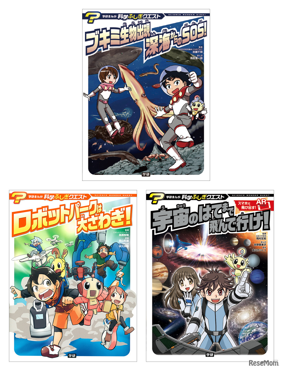 学研まんが科学ふしぎクエスト　シリーズ新刊