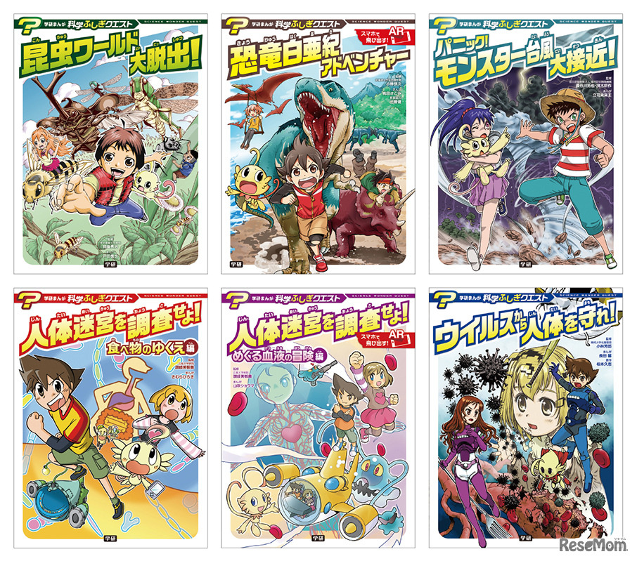 学研まんが科学ふしぎクエスト　既刊シリーズ