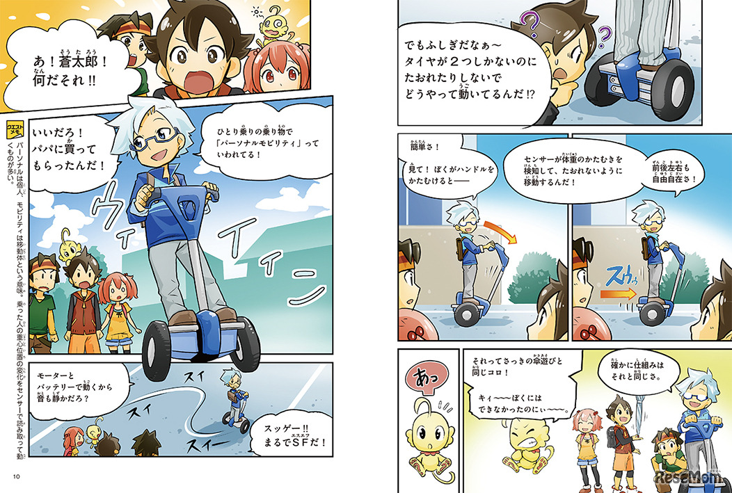 学研まんが科学ふしぎクエスト「ロボットパークは大さわぎ！」