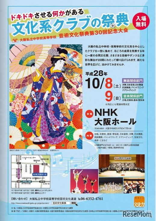 文化系クラブの祭典