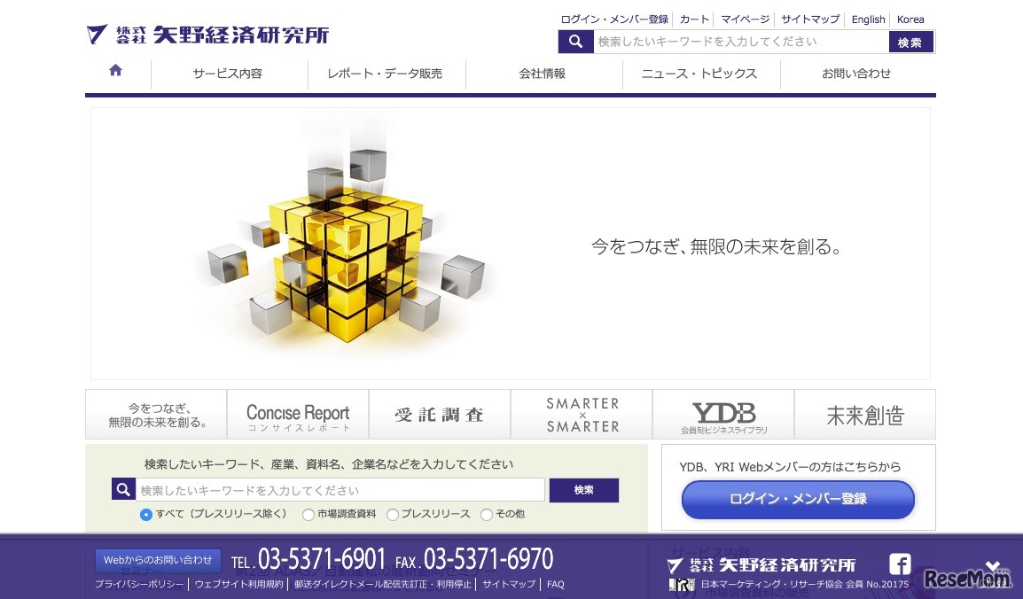 矢野経済研究所