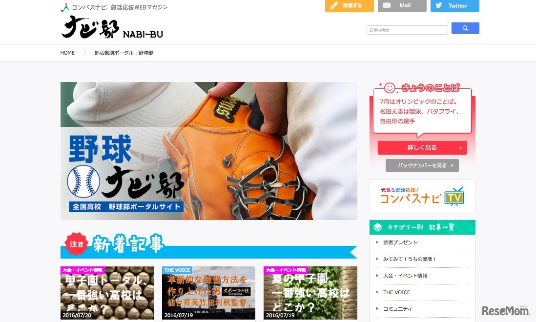 野球部ポータル