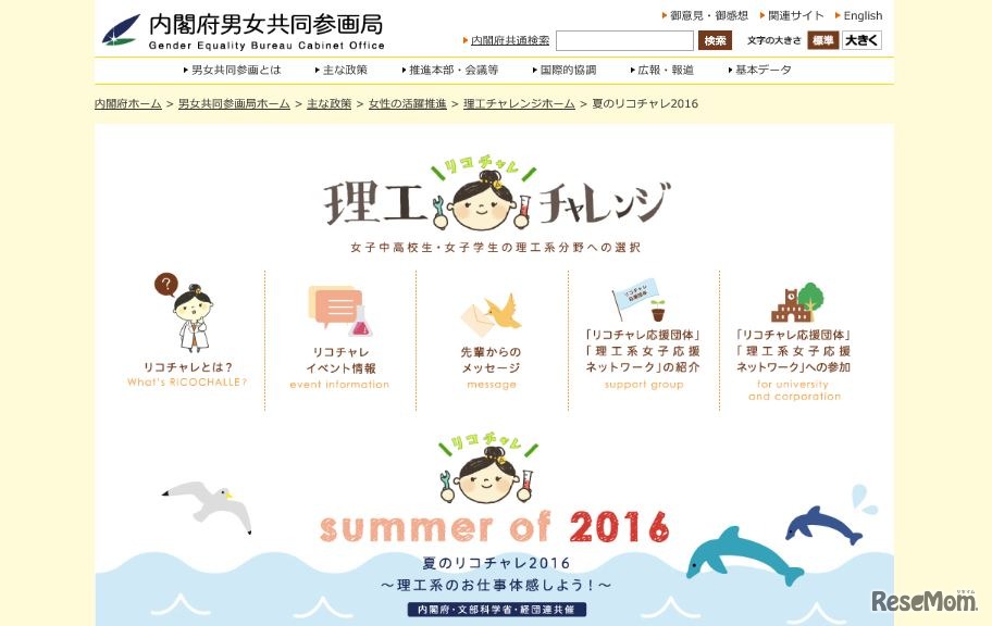 夏のリコチャレ2016