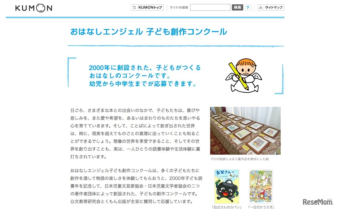 おはなしエンジェル 子ども創作コンクール