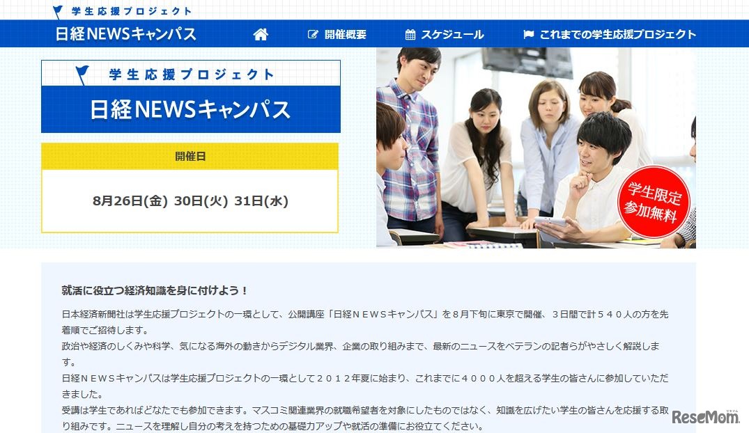 日経NEWSキャンパス