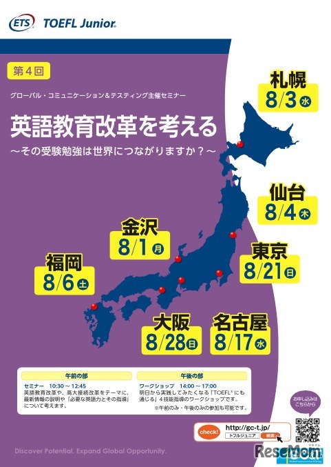 教員対象の英語4技能向上セミナー「英語教育改革を考える」