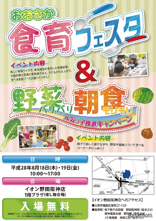 「おおさか食育フェスタ2016」「野菜バリバリ朝食モリモリ元気っ子推進キャンペーン2016」　提供：大阪府