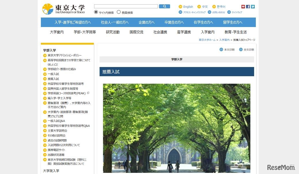 東京大学推薦入試