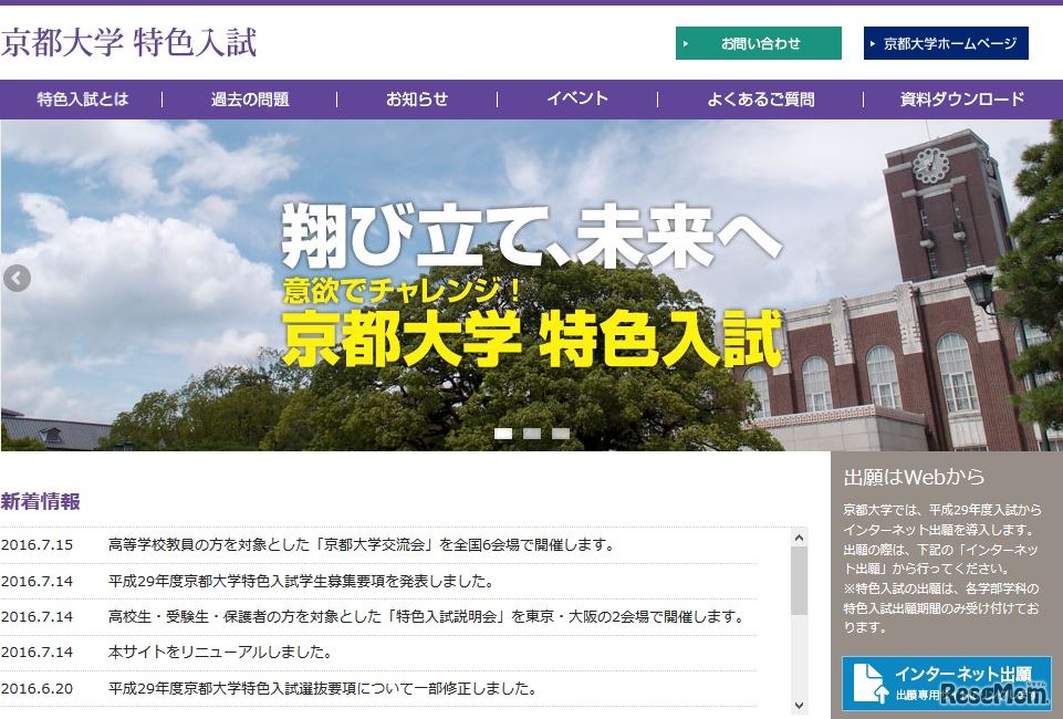 京都大学特色入試