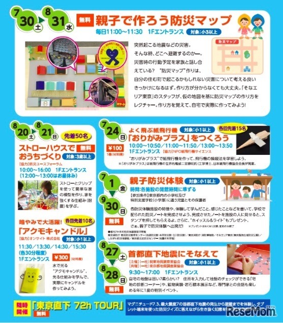 そなエリア東京の自由研究イベント　リーフレット裏