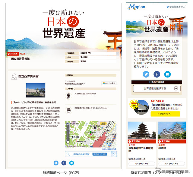 一度は訪れたい 日本の世界遺産