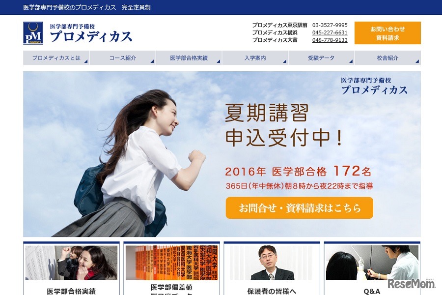 プロメディカス