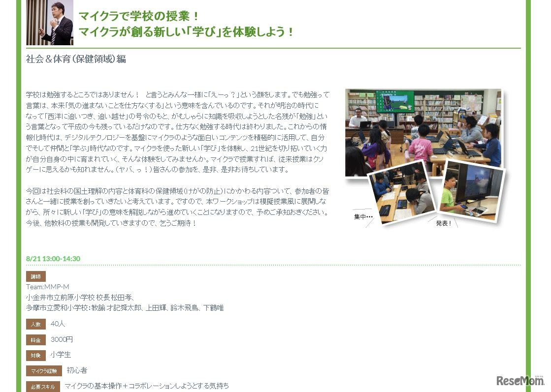 MCEdu2016　小学生向けスペシャルワークショプ「マイクラで学校の授業！」詳細