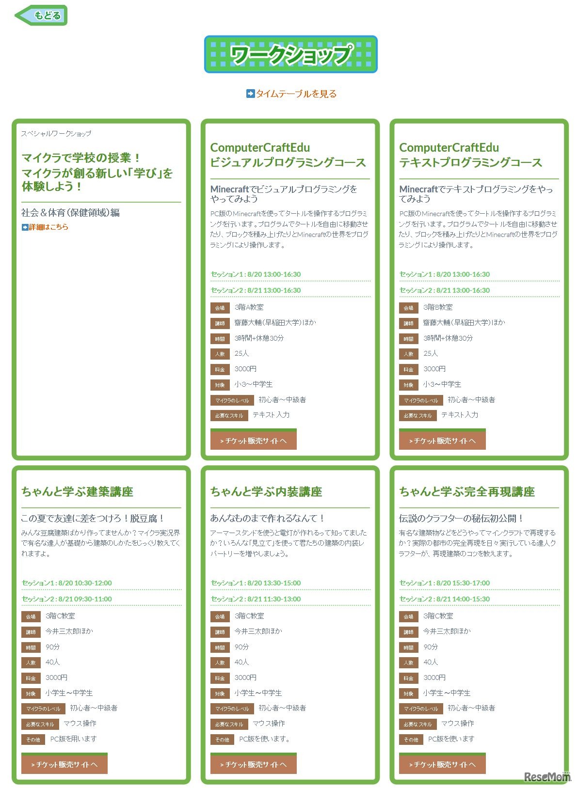 MCEdu2016　ワークショップの一例