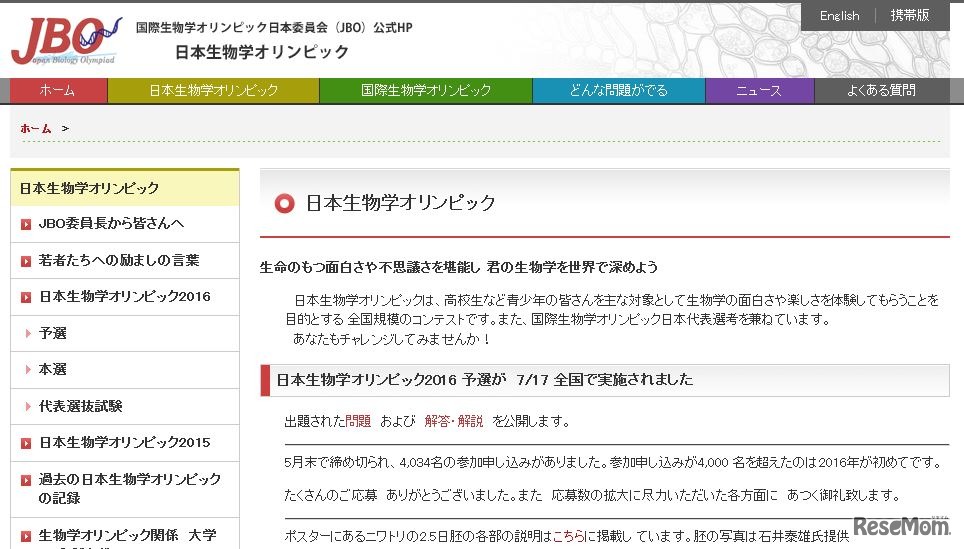 国際生物学オリンピック日本委員会（JBO）