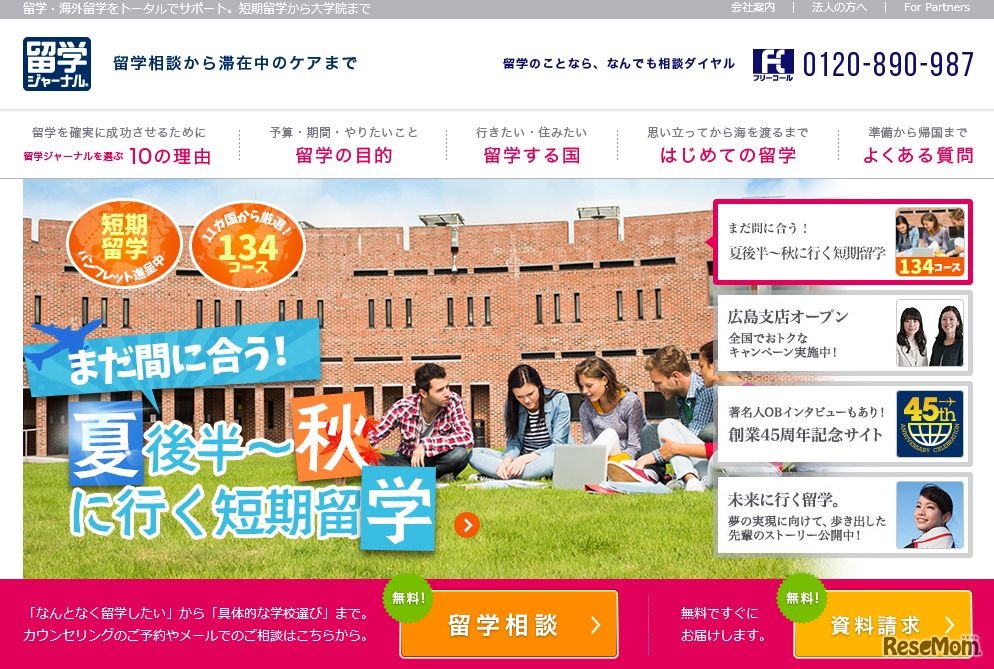 留学ジャーナル