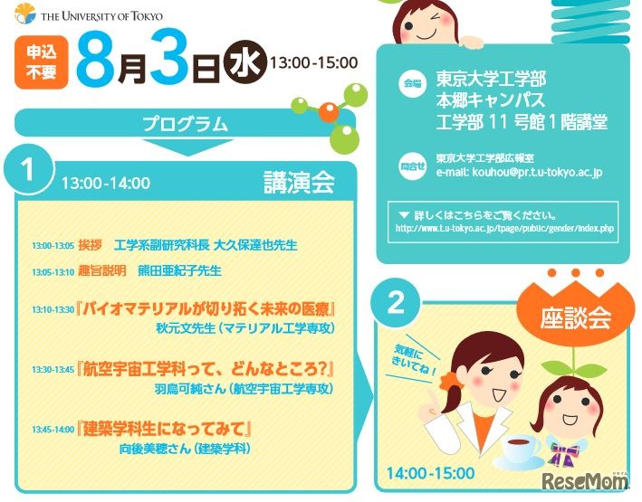 東大工学部をのぞいてみよう！　プログラム