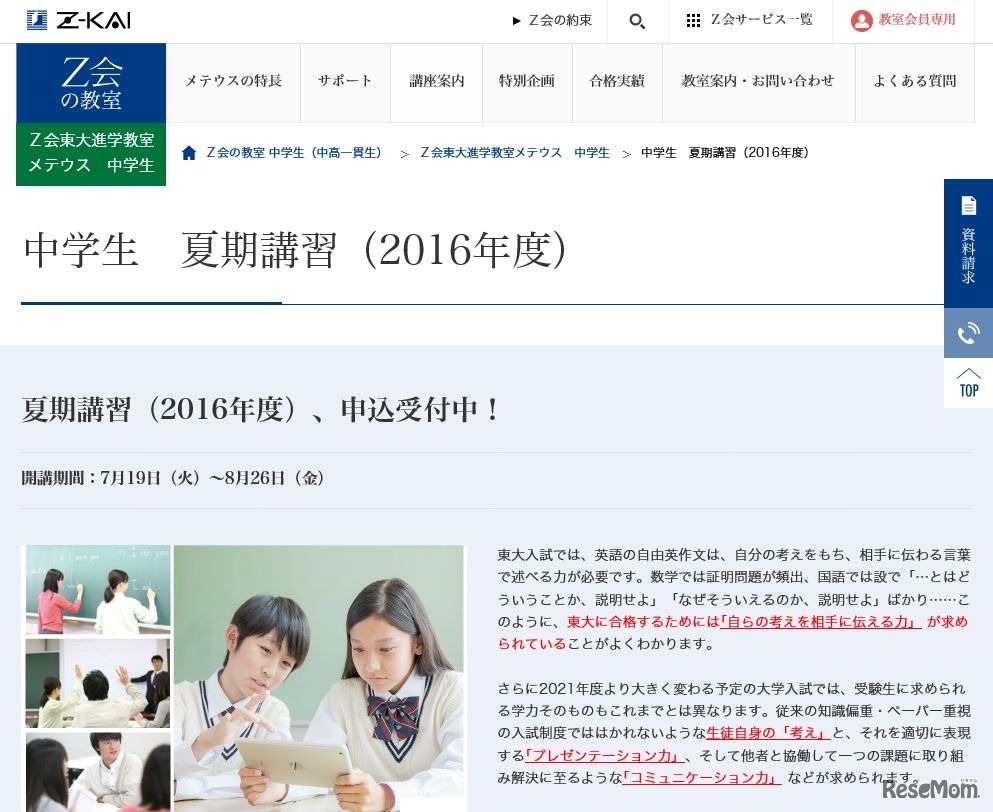 Z会東大進学教室メテウス：中学生 夏期講習
