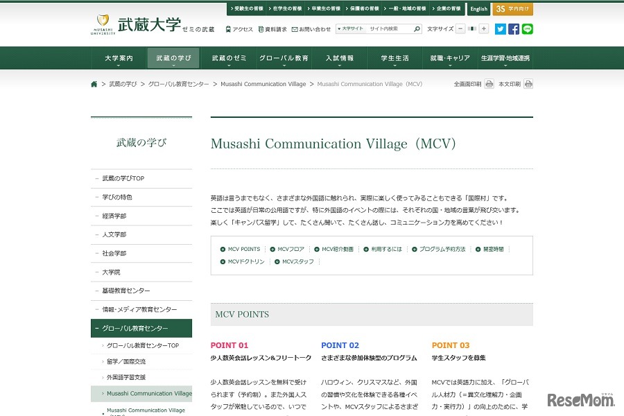 Musashi Communication Village（MCV）