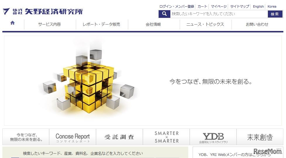 矢野経済研究所