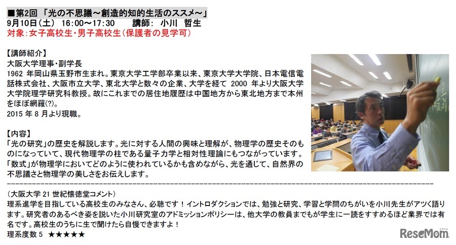 第2回「光の不思議～創造的知的生活のススメ～」