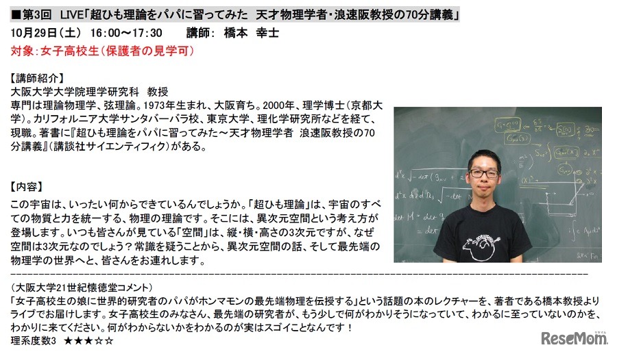 第3回LIVE「超ひも理論をパパに習ってみた 天才物理学者・浪速阪教授の70分講義」