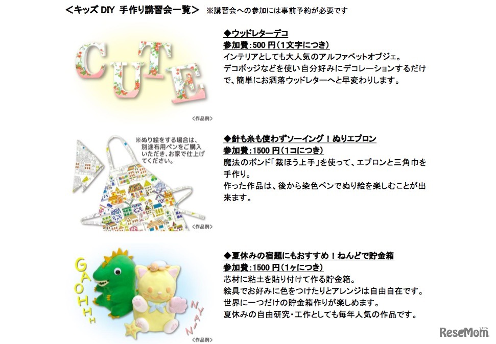 手作り講習会の一例