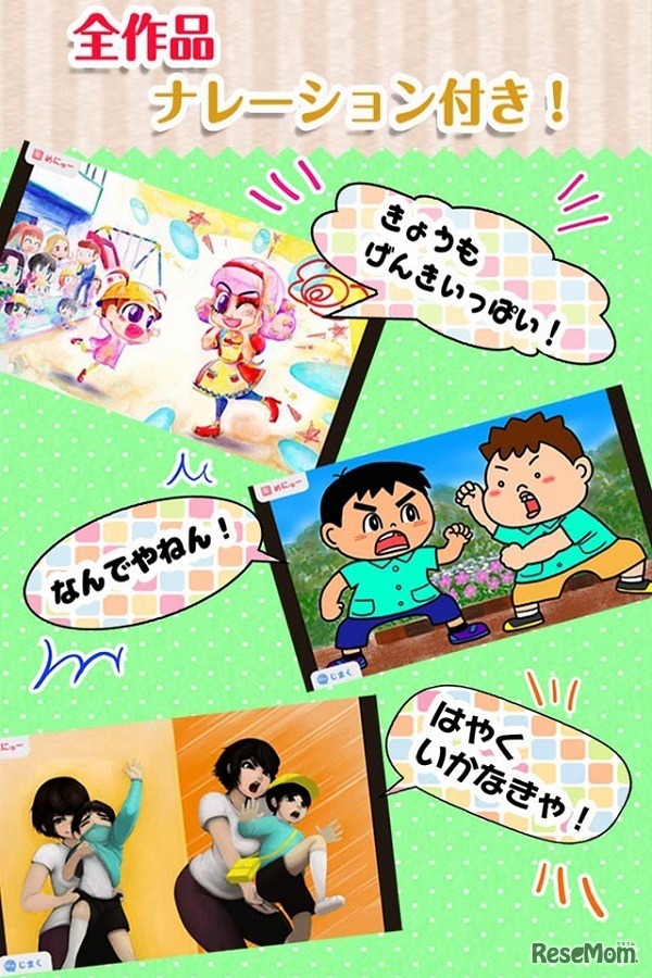 全絵本にナレーションが付いている