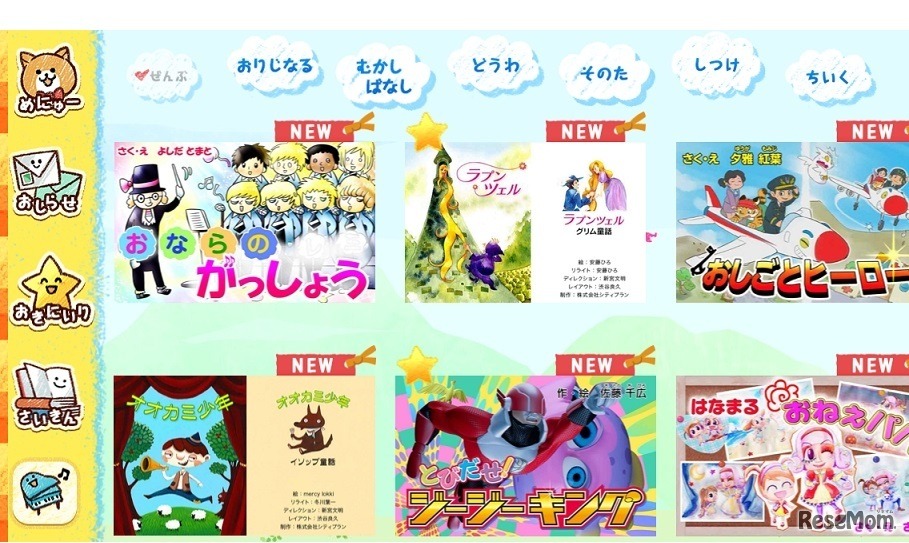 さまざまなジャンルの絵本を揃えている