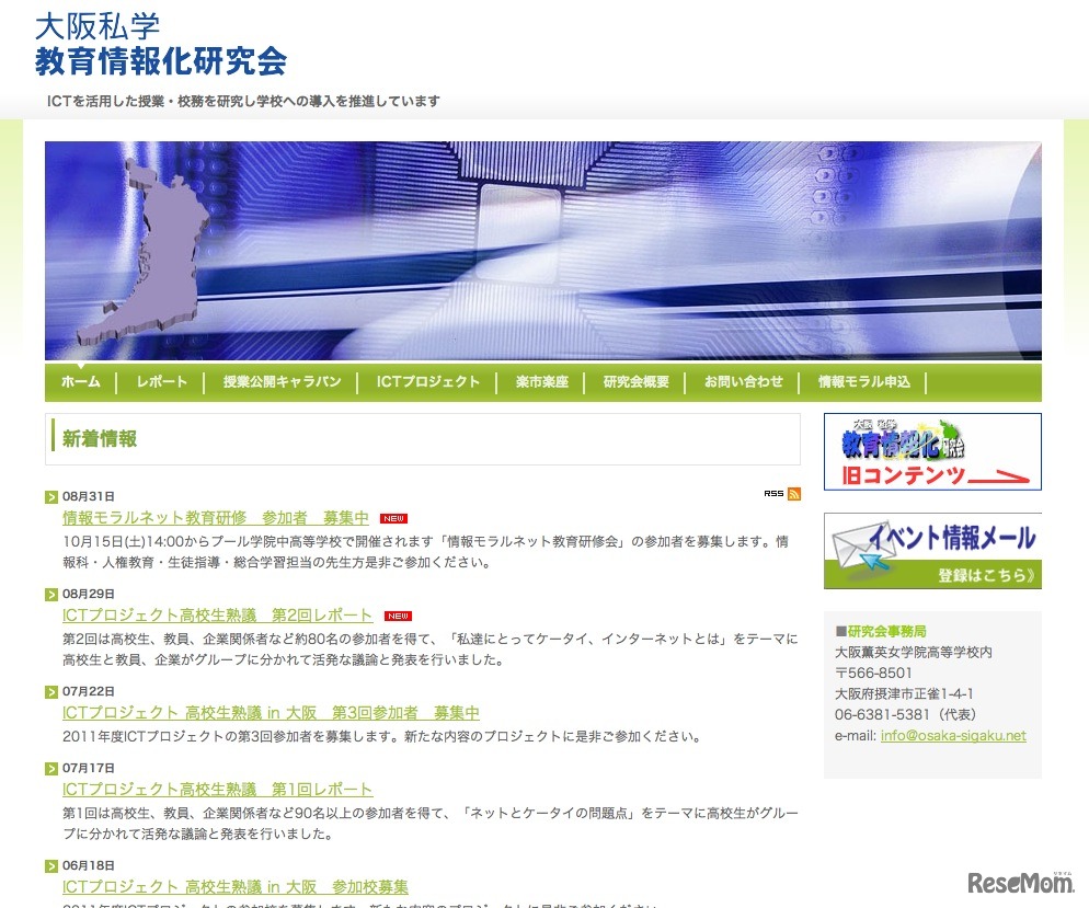 大阪私学教育情報化研究会