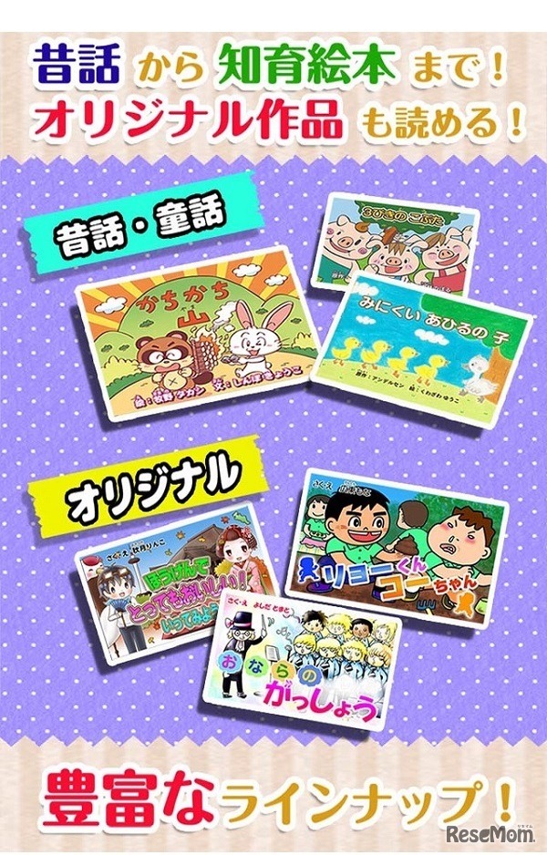 さまざまなジャンルの絵本を揃えている