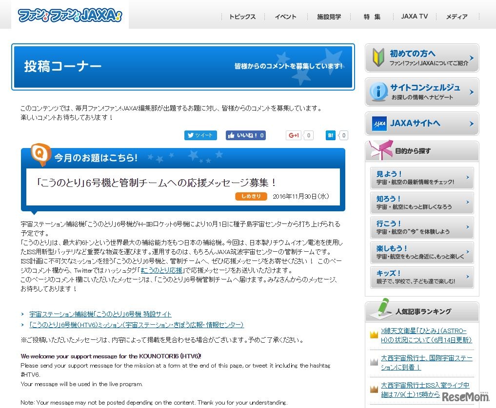 「こうのとり」6号機の応援メッセージ募集