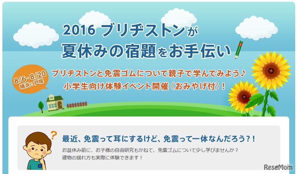 親子で学ぶ免震ゴム