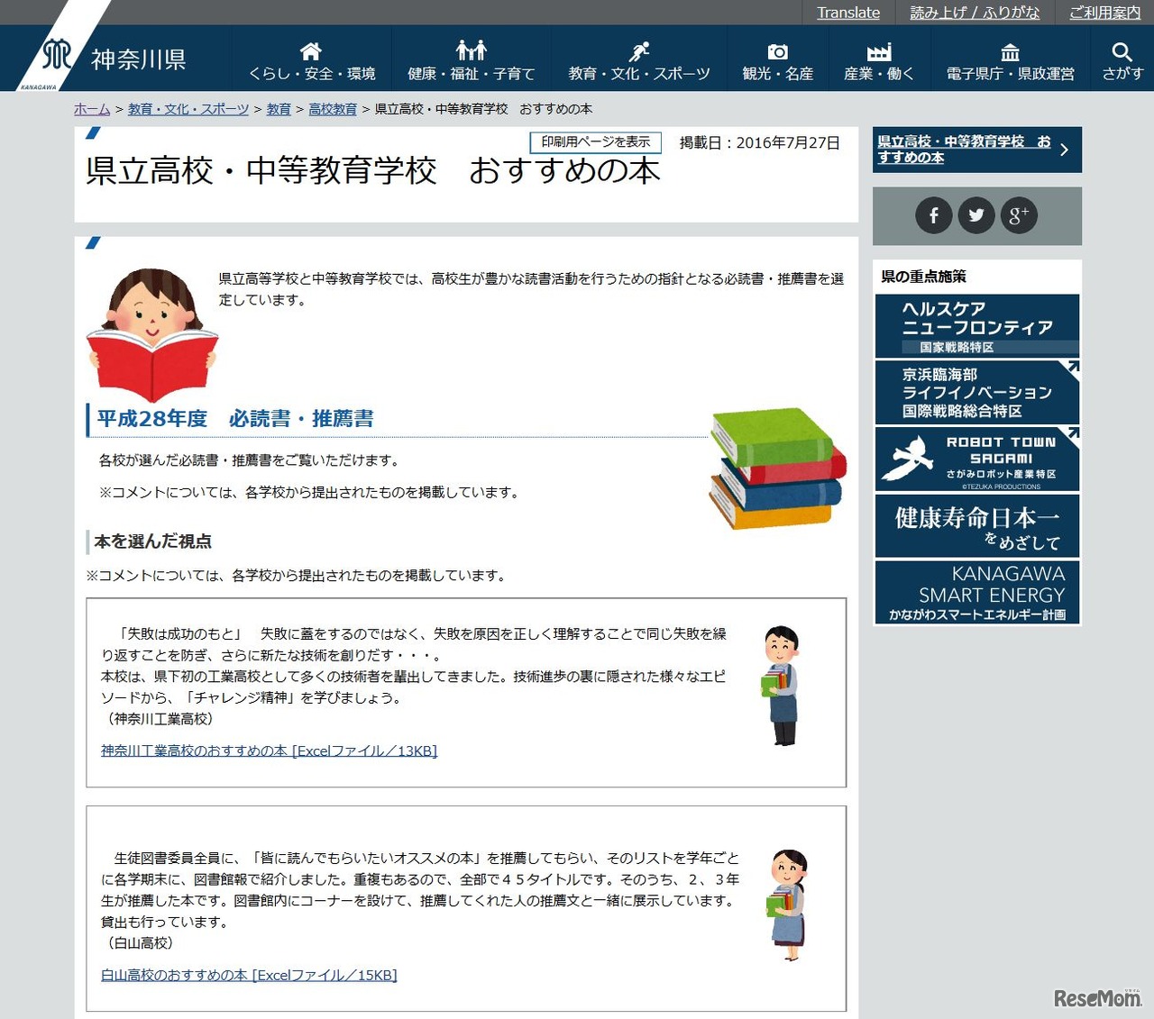 平成28年度　必読書・推薦書