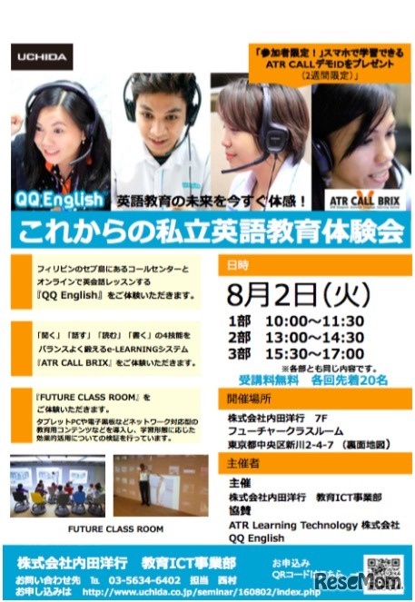 これからの私立英語教育体験会