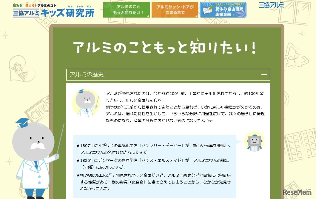 アルミのこともっと知りたい／アルミの歴史