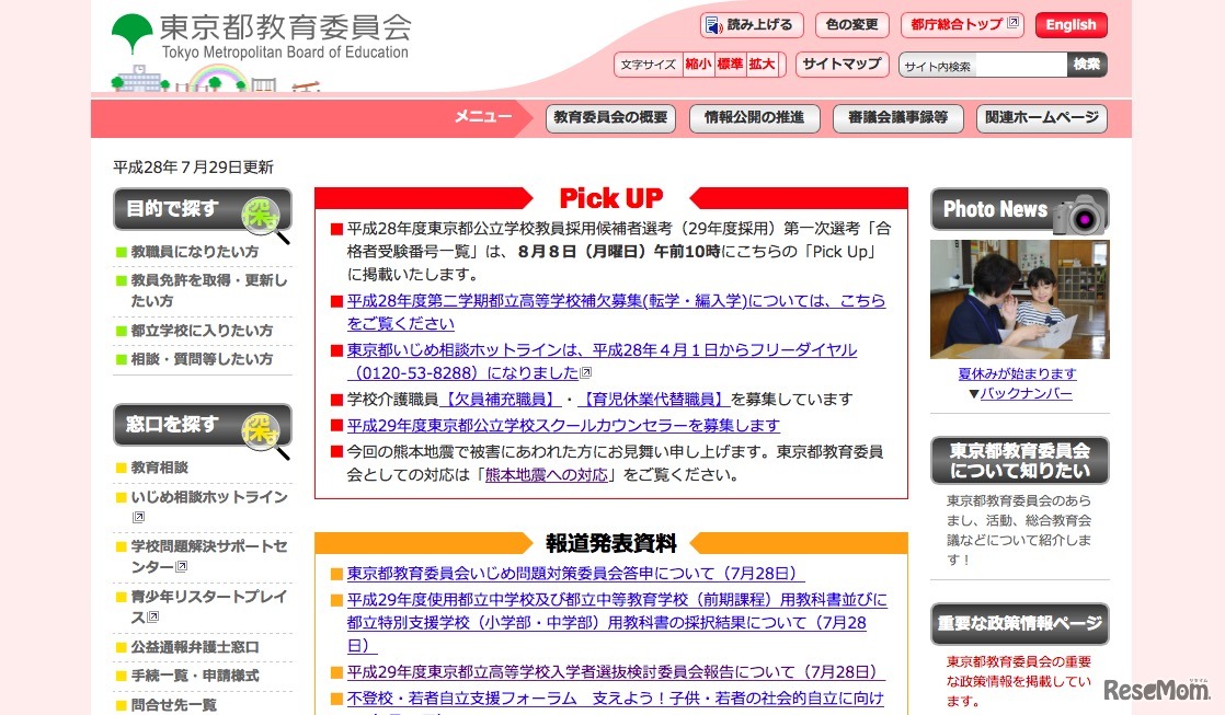 東京都教育員会