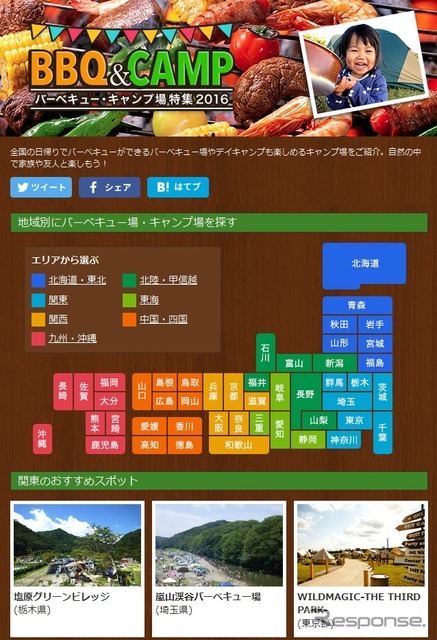 バーベキュー・キャンプ場特集2016