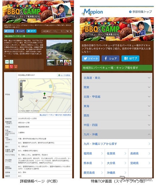 バーベキュー・キャンプ場特集2016