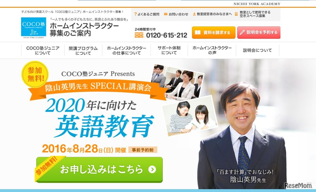 COCO塾ジュニアセミナー「2020年に向けた英語教育」