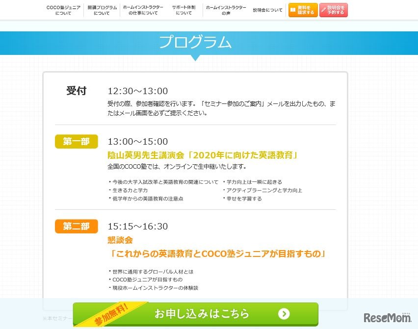 COCO塾ジュニアセミナー・プログラム