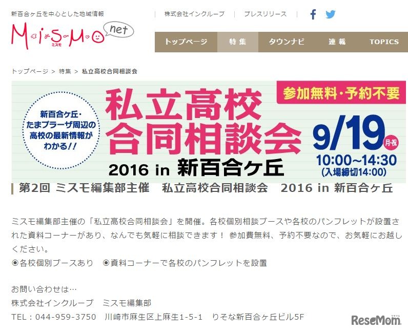 私立高校合同相談会2016 in 新百合ケ丘