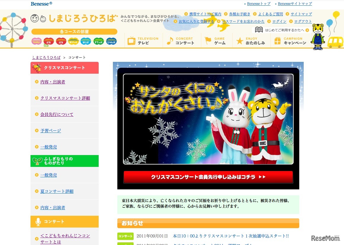 しまじろうコンサート