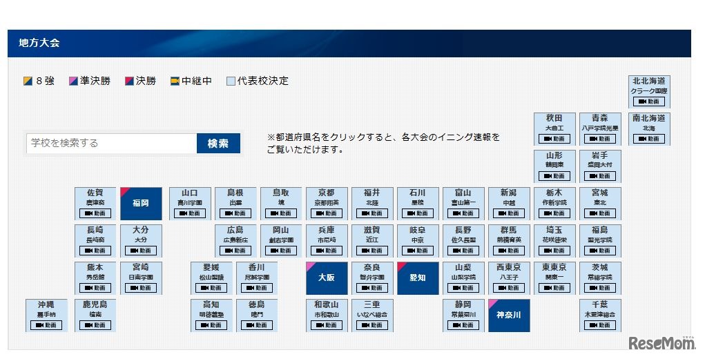 7月29日（金）16:15時点の地方大会結果状況　画像は「バーチャル高校野球」の一部