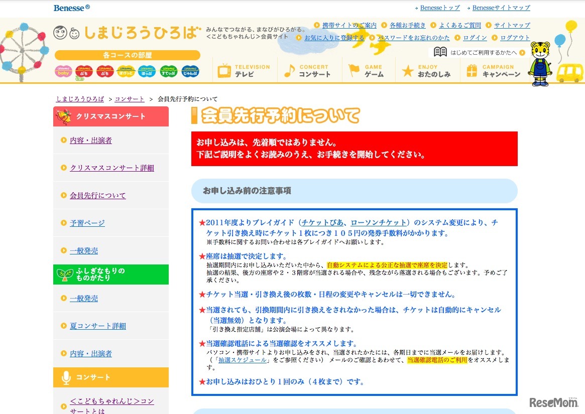 しまじろうコンサート
