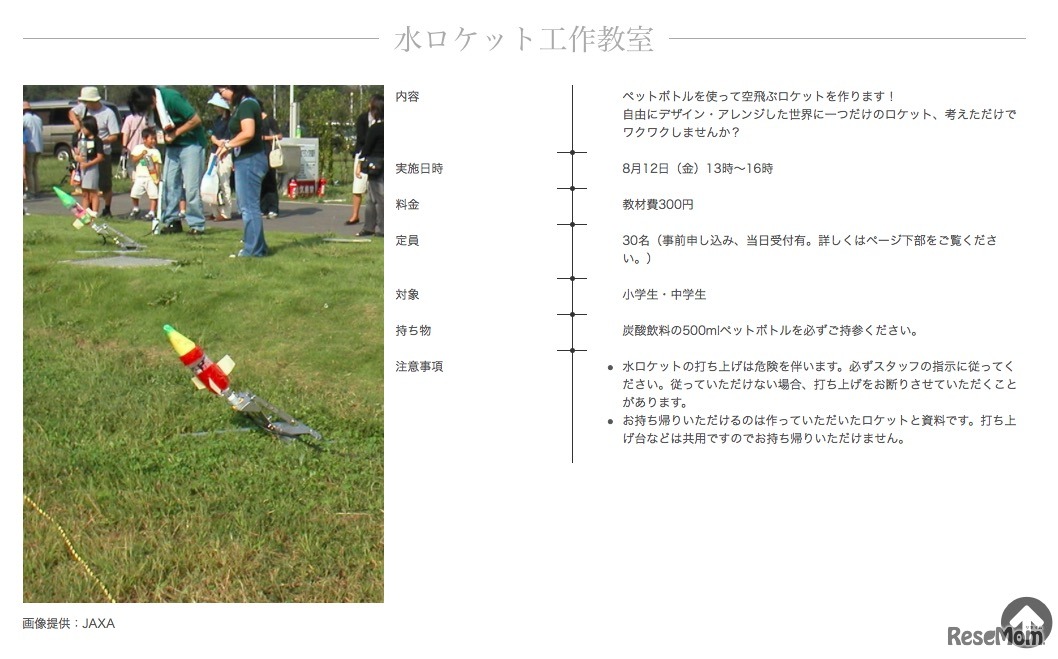 水ロケット工作教室