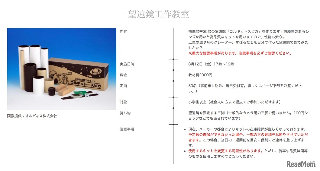 望遠鏡工作教室